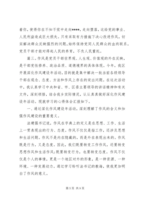 乡镇领导班子作风建设心得体会精选多篇.docx