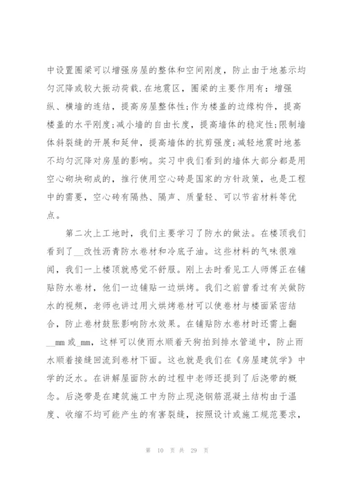 建筑工程实习工作总结例文5篇.docx