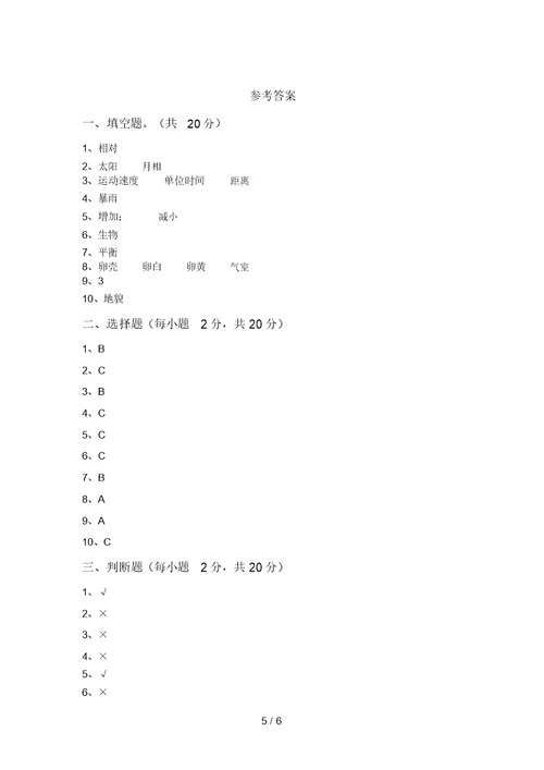 大象版三年级科学上册期末考试题一