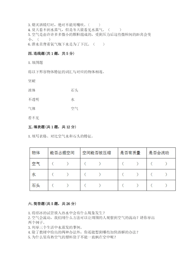 教科版三年级上册科学期末测试卷及答案（最新）.docx