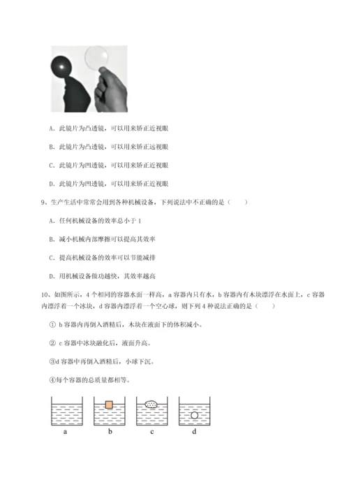 第二次月考滚动检测卷-重庆市北山中学物理八年级下册期末考试专项测评试卷（含答案解析）.docx