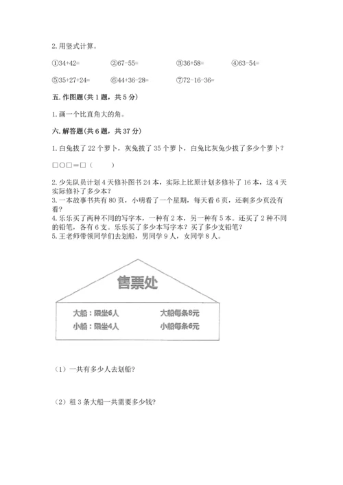 人教版二年级上册数学期末测试卷（培优b卷）.docx