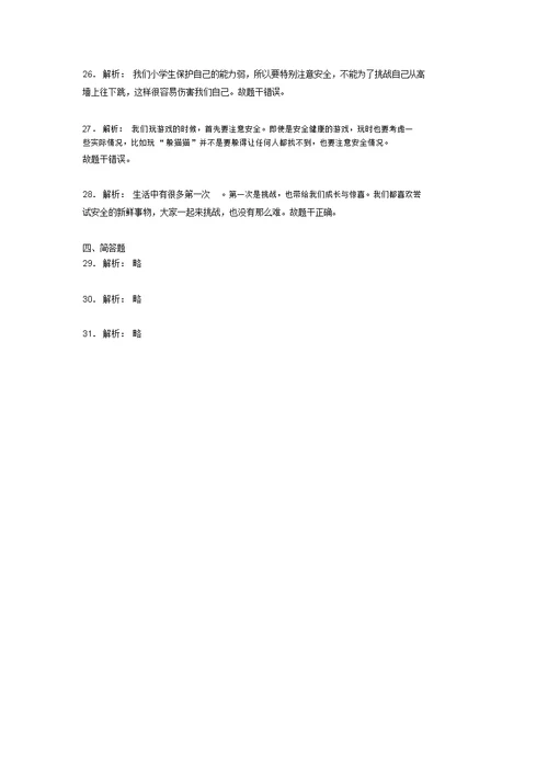 2022学年部编版道德与法治二年级下册期末测试卷附答案(58)