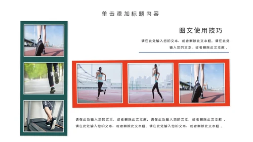 健身健康中国运动会全民运动马拉松跑步PPT模板