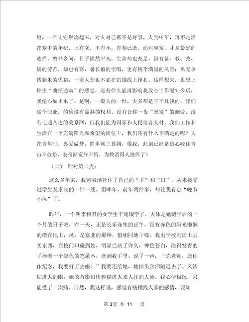 2018师德师风学习个人总结与2018师德师风工作总结汇编doc