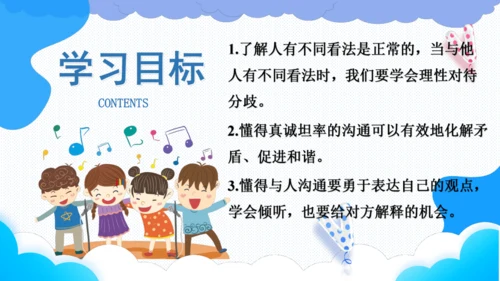 2.学会沟通交流  课件（一课时）