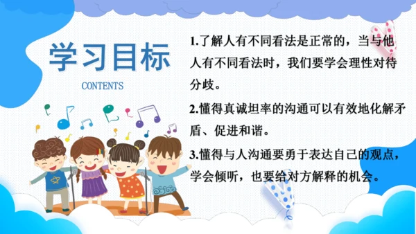 2.学会沟通交流  课件（一课时）