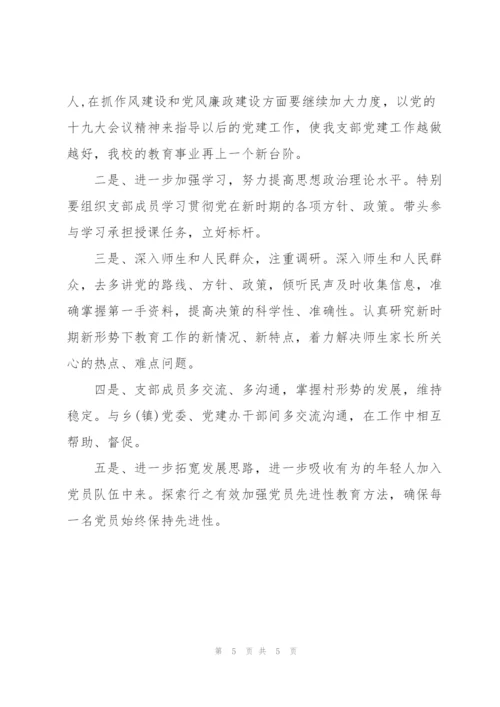 2022年学校党支部书记抓党建工作述职报告.docx