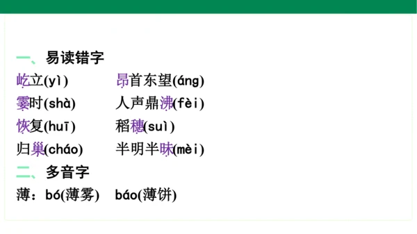 统编版语文四年级上册期中复习单元知识盘点  课件