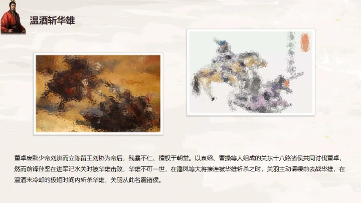 三国演义桃园三结义的故事通用PPT模板