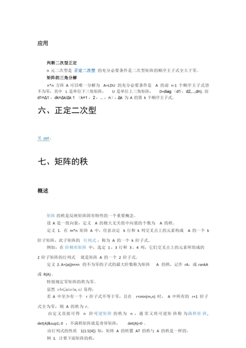 线性代数行列式基本概念.docx