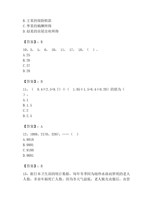 2023年公务员考试精选题库精练