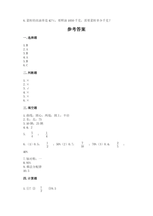 2022六年级上册数学《期末测试卷》及完整答案1套.docx