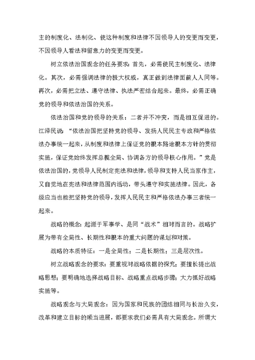 “领导科学”复习资料第四章