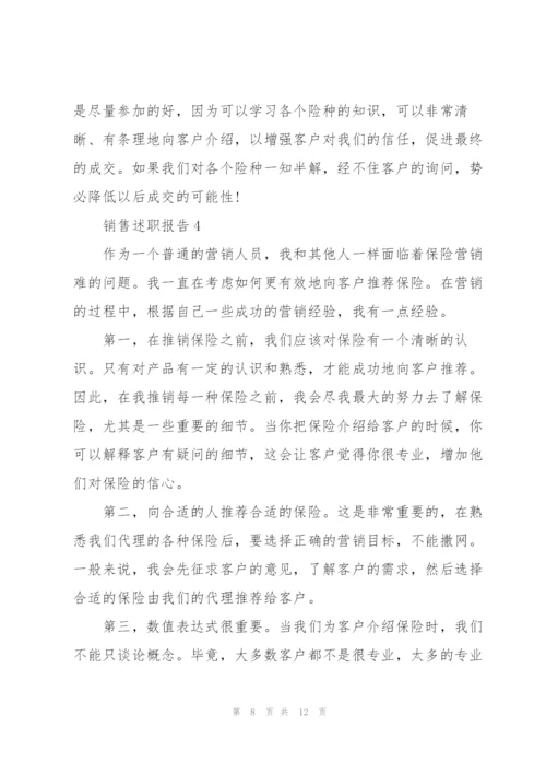 销售顾问述职报告范文.docx