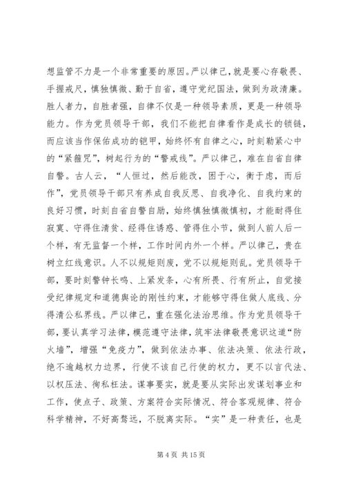 县政府党组“三严三实”专题教育党课讲话稿.docx