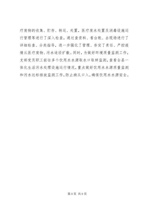 新型冠状病毒感染的肺炎疫情防控工作先进党支部集体事迹材料.docx