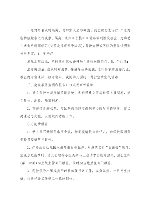 中班预防水痘教案反思