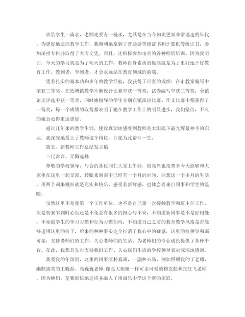 精编之老师教学工作总结发言稿范文.docx