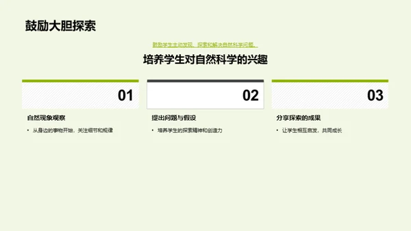 科学探究与自然