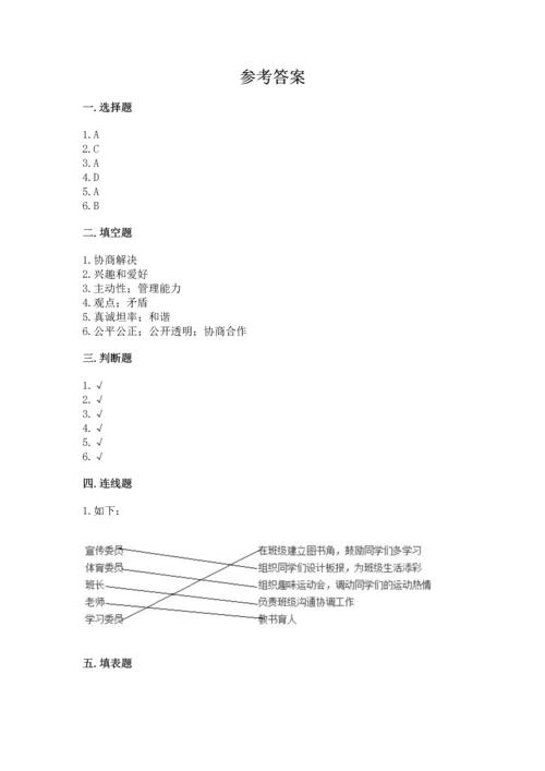 部编版五年级上册道德与法治期中测试卷附答案（b卷）.docx