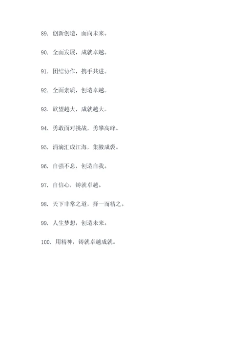 奋斗学校标语