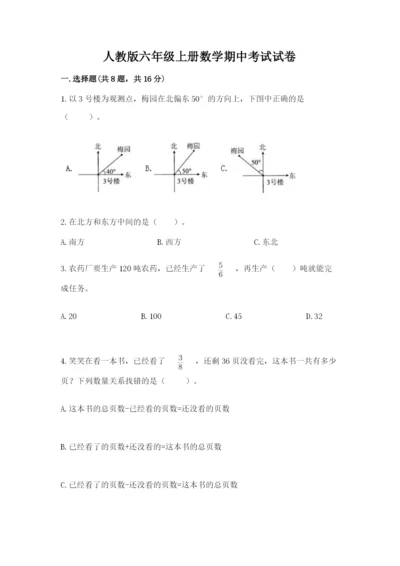 人教版六年级上册数学期中考试试卷附答案【精练】.docx
