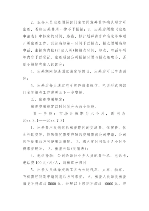 业务员管理规章制度.docx