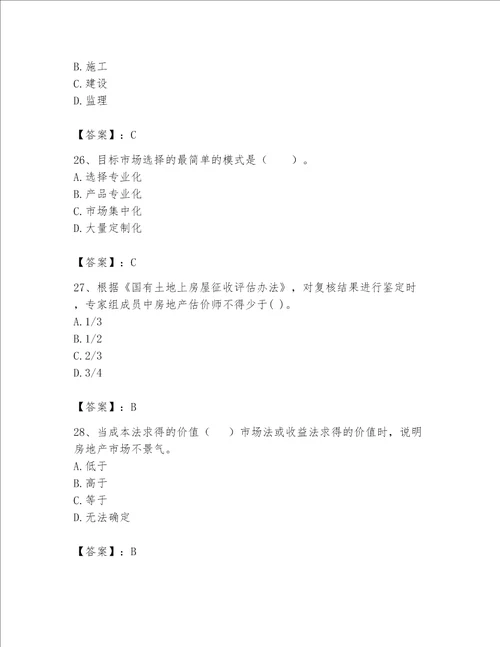 2023年房地产估价师考试试卷附解析答案