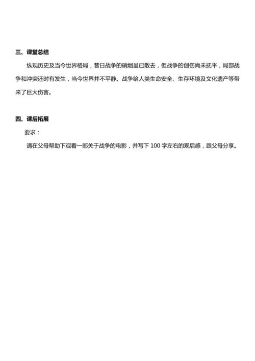 （核心素养目标）10.1 我们爱和平 第一课时  教案设计