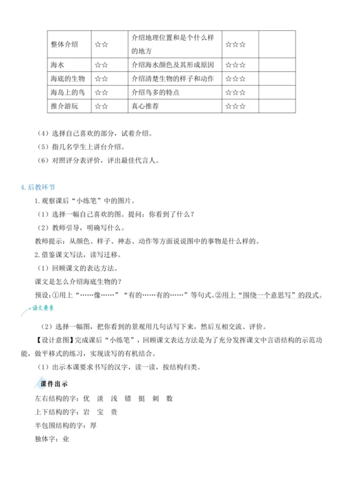 18.富饶的西沙群岛   教学设计