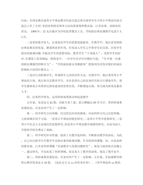 精编之年教师年终工作总结范文2.docx