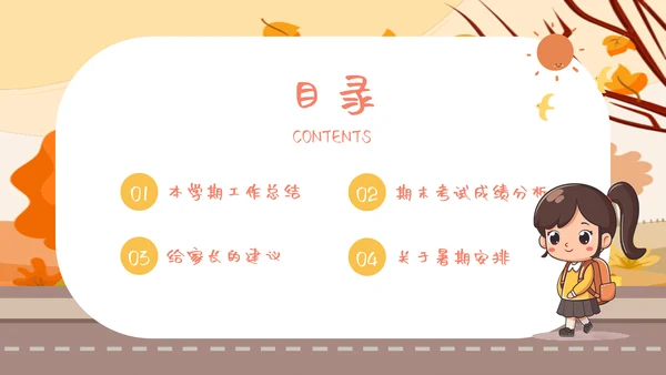 卡通风期末家长会教育PPT