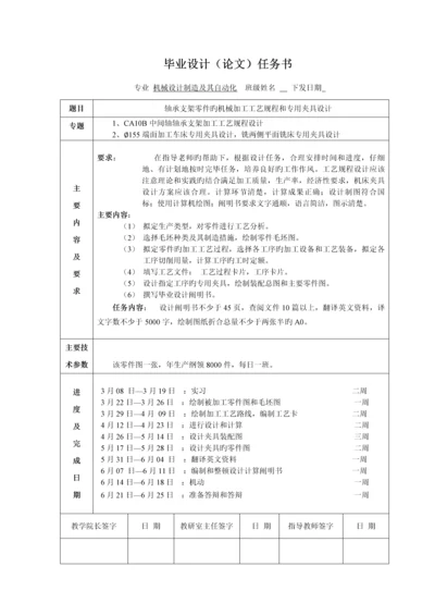 中间轴轴承支架加工工艺规程设计概述.docx