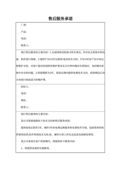 售后服务承诺