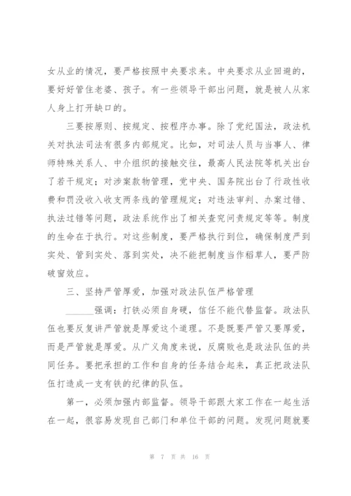 政法系统教育整顿党课讲稿范文3篇.docx