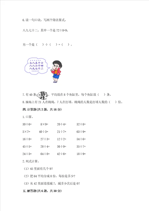 2022青岛版二年级上册数学期末考试卷精品名校卷