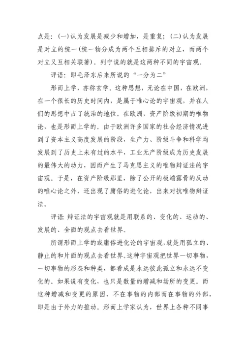 毛泽东《矛盾论》《实践论》全文及学习资料汇编.docx