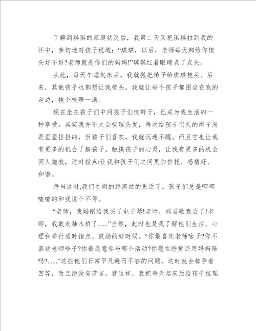 2021幼儿园教师随笔5篇