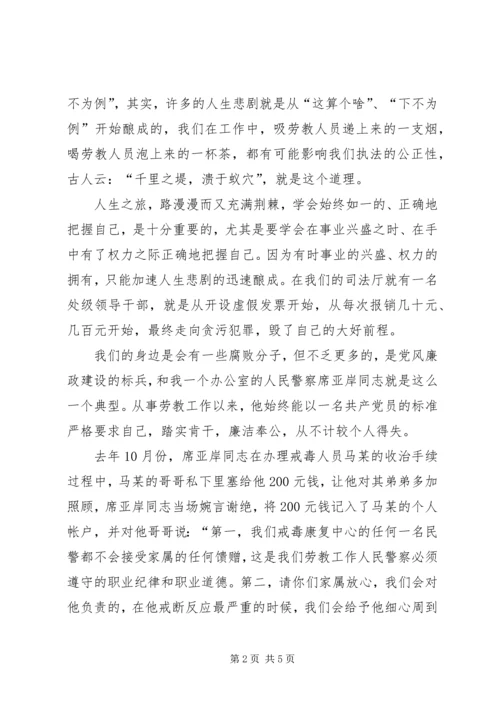 劳教工作人民警察廉洁奉公爱岗敬业演讲稿 (3).docx