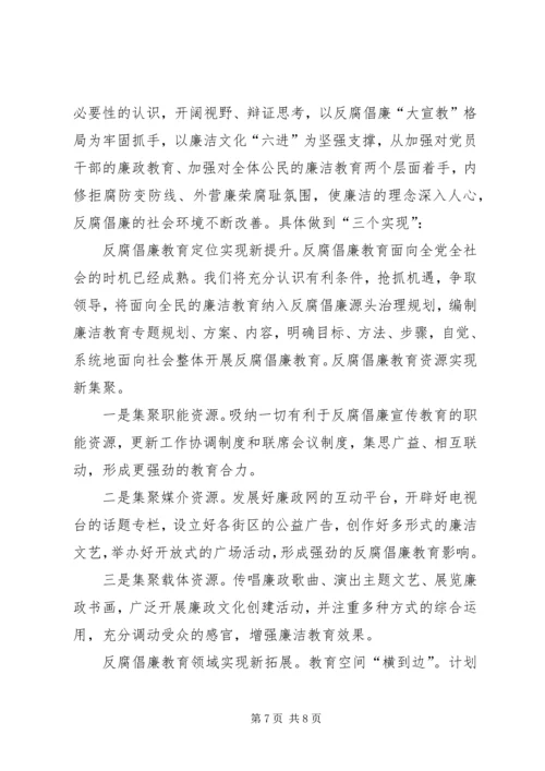 反腐倡廉教育活动讲话稿 (3).docx
