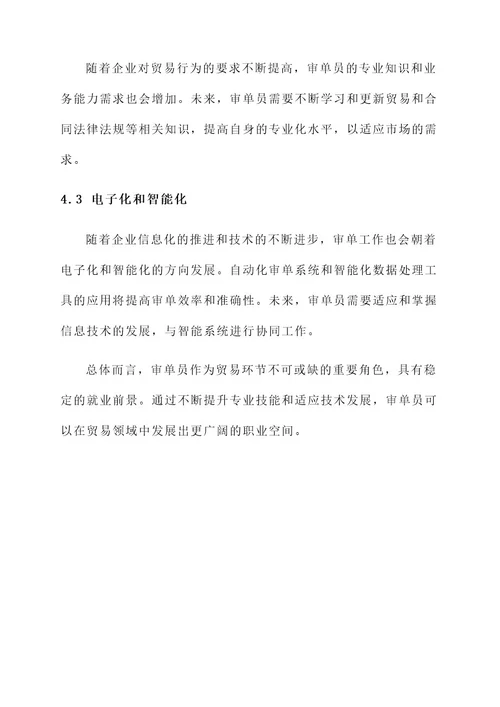 审单员的工作内容