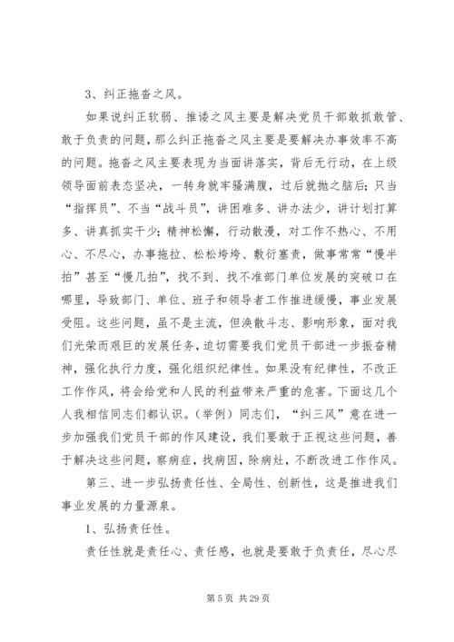 求真务实,保持共产党员的纯洁性.docx