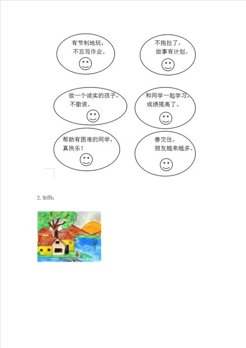 部编版小学二年级上册道德与法治期末测试卷含答案综合题