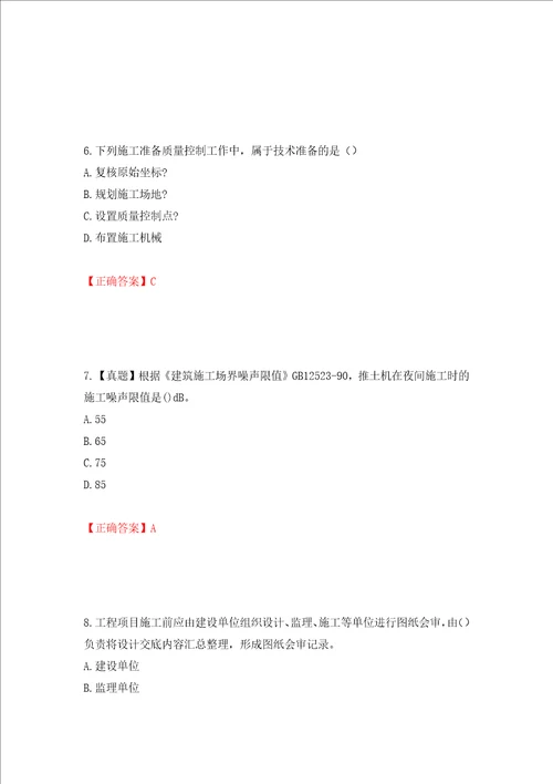 二级建造师建设工程项目管理试题题库押题卷答案第87卷