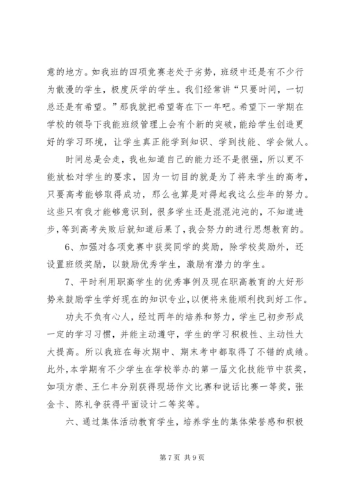 班主任下半年工作计划.docx
