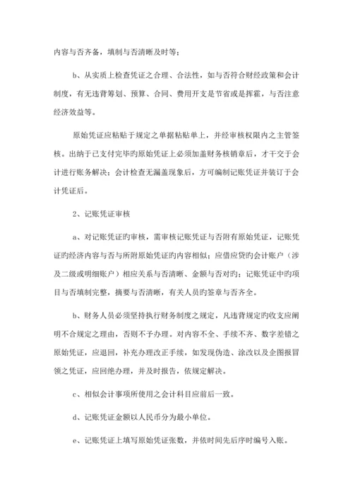 会计核算管理新版制度修订.docx