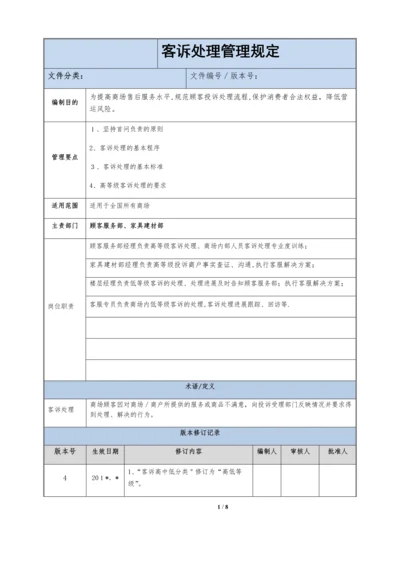 客诉处理管理规范.docx