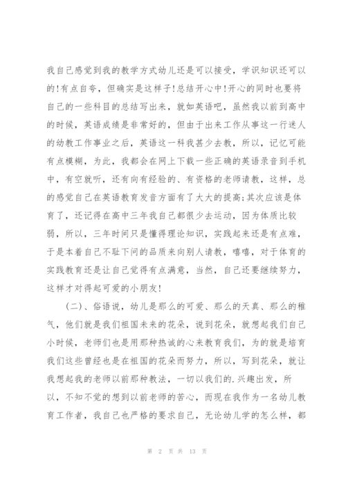 幼儿园制度教师心得体会.docx
