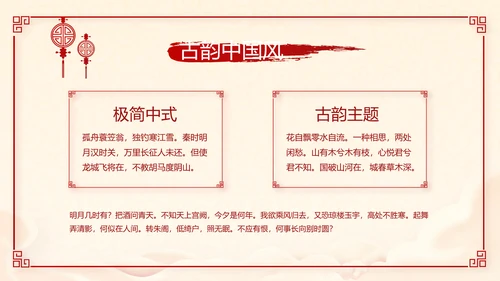 红色喜庆迎新春春节晚会年会年年终总结动态PPT模板